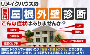 外壁劣化診断サービス案内