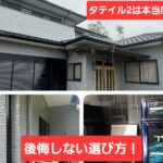 有機HRC（タテイル2）の後悔しない選び方
