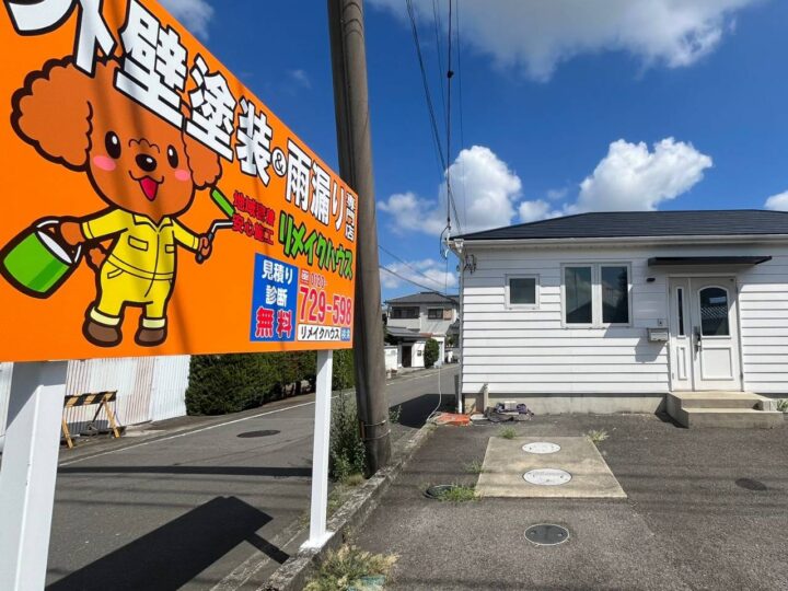 高松市屋島エリアの住宅街で行う外壁塗装・屋根修理専門店ショールーム｜地域密着の塗装工事対応