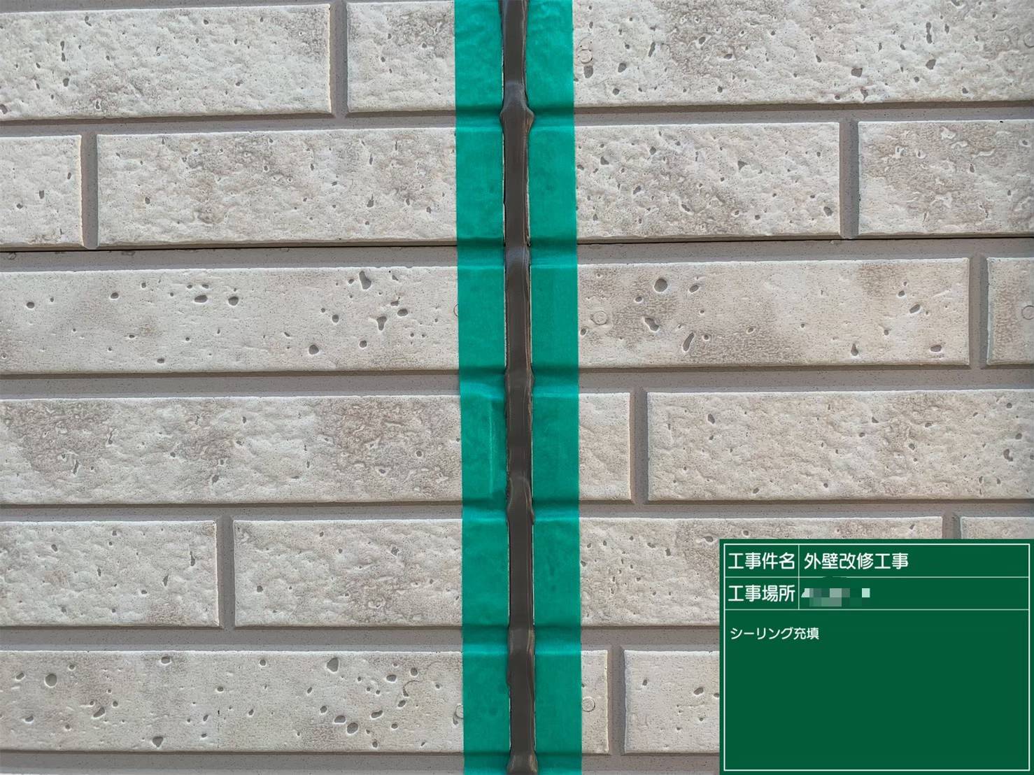外壁コーキング打ち替え工事の施工工程 撤去から充填まで(コーキング充填後ヘラ押さえ)