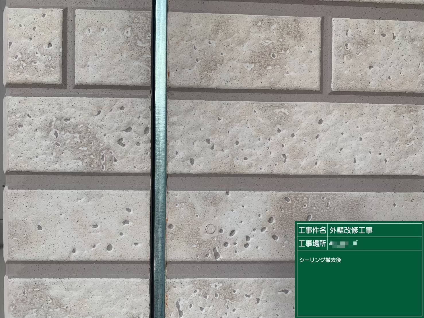 外壁コーキング打ち替え工事の施工工程 撤去から充填まで(撤去後)