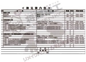 外壁塗装業者の見積書を比較イメージ