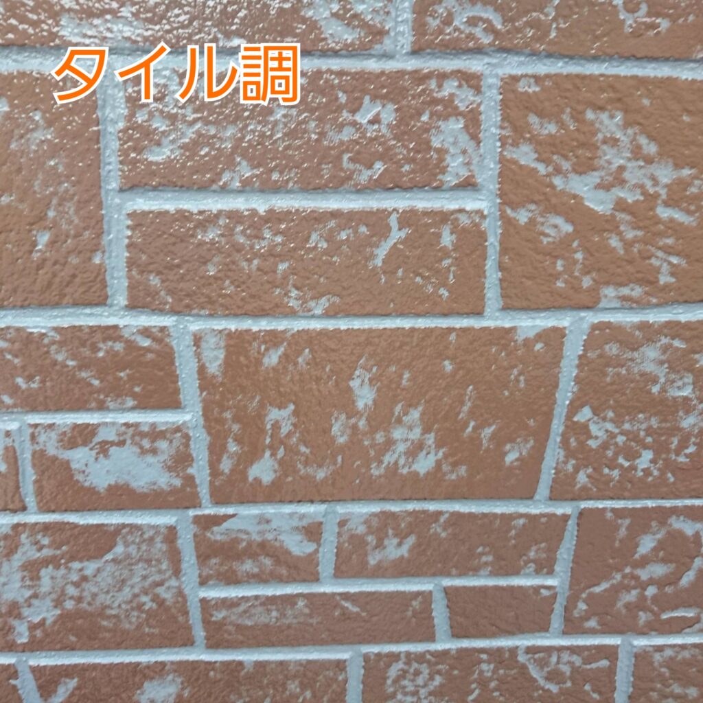 香川県坂出市アパート外壁根塗装施工中柄付けタイル調塗装仕上がり