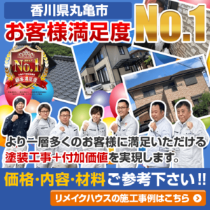 施工事例案内バナー