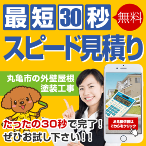 無料見積り案内バナー