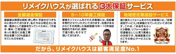 香川県・愛媛県で外壁塗装・屋根塗装工事後の保証内容