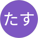 まみたす まみたす