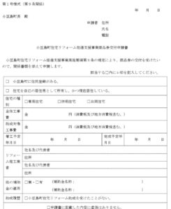 外壁塗装補助金申請に必要な書類例（申請書）