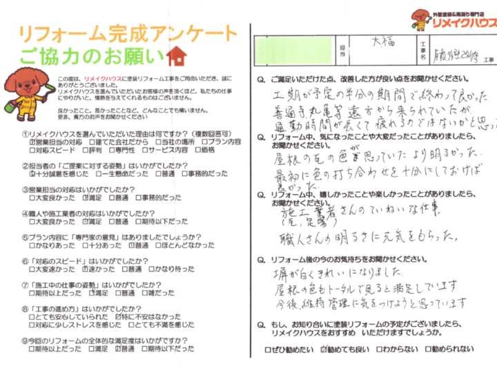 【香川県さぬき市】I様邸 外壁塗装工事・屋根塗装工事