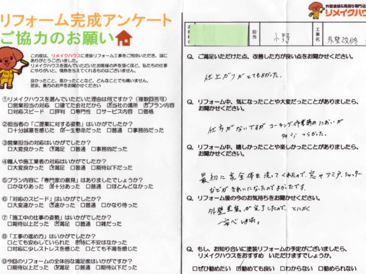 【香川県三豊市】I様邸 外壁塗装工事(クリヤー塗装含む)