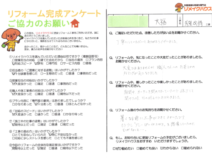 【香川県仲多度郡】I様邸 外壁塗装工事