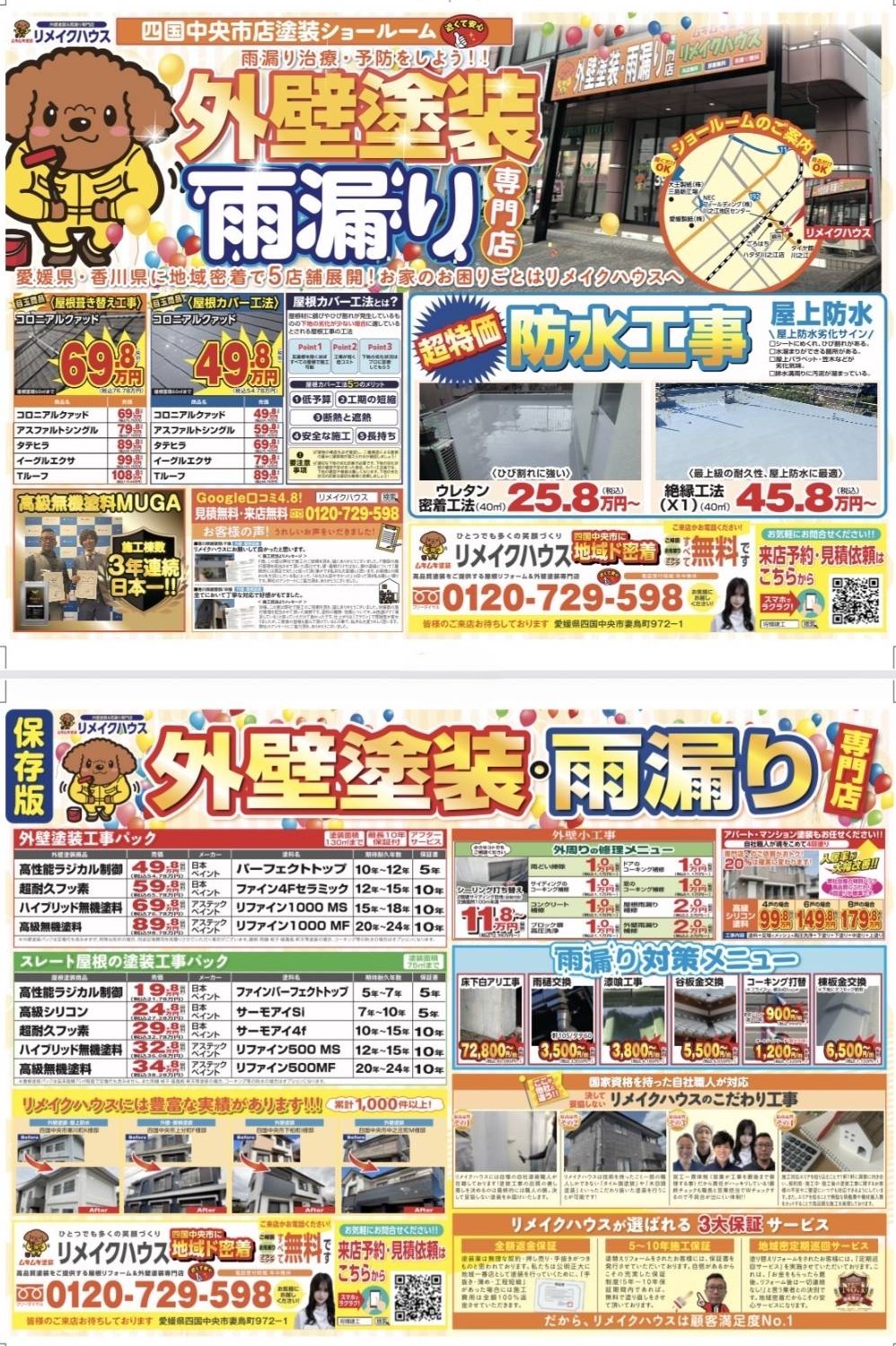 🏡雨漏り治療・予防をしよう🏡